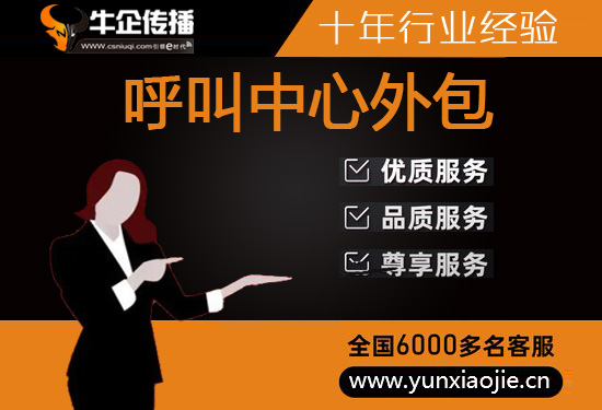 济南电话客服外包多少钱一个月