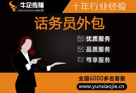 济南电话客服外包一般怎么收费